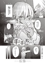 手と手を取れば