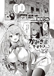 かみさまですか？