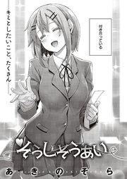 そうしそうあい