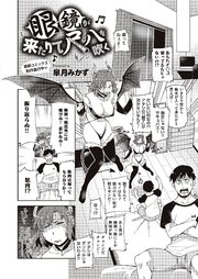 眼鏡が来たりて尺八を吹く