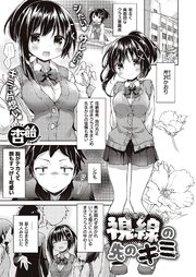 視線の先のキミ