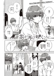 花が再び咲くころに