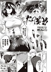 たっぽい！！