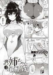 お姉ちゃんは心配性