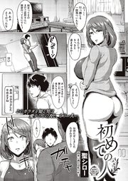 初めての人