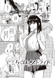 ちぐはぐストライド