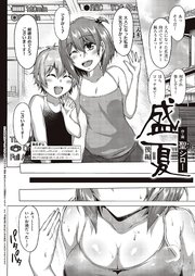 盛夏　後編