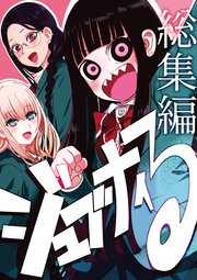 ジュブナイる　総集編 1