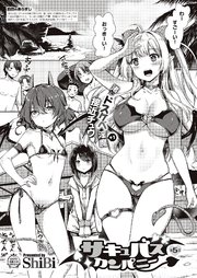 サキュバスカンパニー （5）