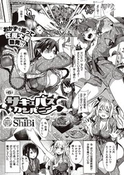 サキュバスカンパニー （6）