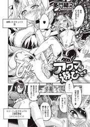 アクマでも遊びです （3）