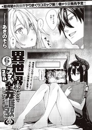 異世界来たのでスケベスキルで全力謳歌しようと思う （6）-side 魔王-