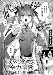 異世界来たのでスケベスキルで全力謳歌しようと思う （14）