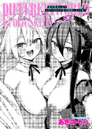 異世界来たのでスケベスキルで全力謳歌しようと思う【単話版】 24巻