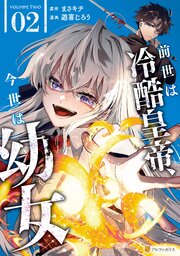 前世は冷酷皇帝、今世は幼女