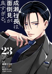 社内ビッチちゃんは今日もときめきが止められない5 社内ビッチちゃんは今日もときめきが止められない【マイクロ】（5