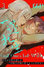 Cast One's Lot With一蓮托生～【R-18版】3