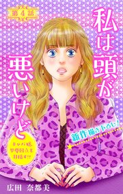 Love Silky　私は頭が悪いけど ～キャバ嬢、早慶国立を目指す!?～　story04