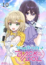 うたの☆プリンセスさまっ♪BACK to the IDOL