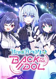 うたの☆プリンセスさまっ♪BACK to the IDOL