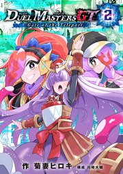デュエル・マスターズGT