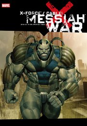X-フォース／ケーブル：メサイア・ウォー