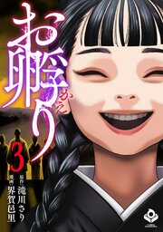 お孵り(3)