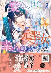 棄てられた元聖女が幸せになるまで～呪われた元天才魔術師様との同居生活は甘甘すぎて身が持ちません！！～