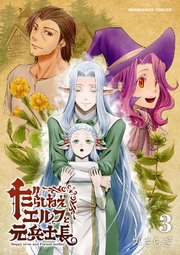 だらしねぇエルフと元兵士長