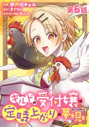 【単話版】ギルドの受付嬢は定時上がりの夢を見る@COMIC