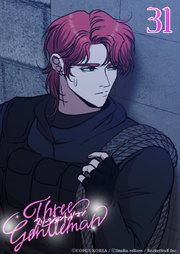 スリージェントルマン【タテヨミ】 31巻