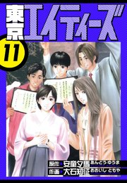 東京エイティーズ 愛蔵版