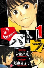 シバトラ　愛蔵版　1