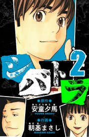 シバトラ　愛蔵版　2