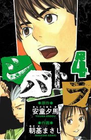 シバトラ　愛蔵版　4