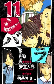 シバトラ　愛蔵版　11