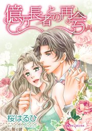 ハーレクインコミックス セット 2023年 vol.744