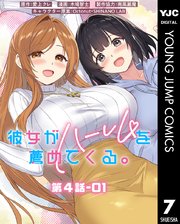 彼女がハーレムを薦めてくる。 分冊版