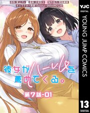 彼女がハーレムを薦めてくる。 分冊版