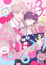好きすぎてムリ。 act.3