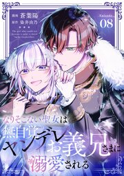 皇國の双璧 傷モノの花嫁 外伝 分冊版（1）｜無料漫画（マンガ）なら