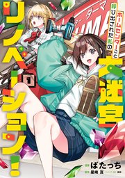 ホームセンターごと呼び出された私の大迷宮リノベーション！