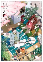 メイク・ディア・ホーム