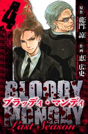 BLOODY MONDAY  Last Season 愛蔵版