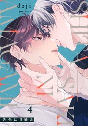 舌先に甘噛み舌先に甘噛み 4巻
