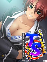 ドキドキ女学園TSライフ ～生徒会メンバーは男の股間に興味アリ！？　（単話）(3)