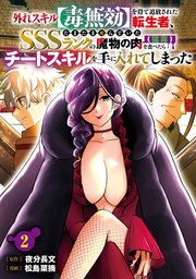 外れスキル【毒無効】を得て追放された転生者、たまたま死んでいたSSSランクの魔物の肉（猛毒）を食べたらチートスキルを手に入れてしまった