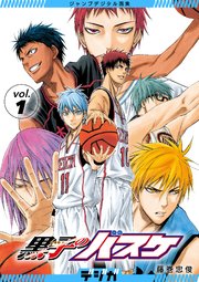 ジャンプデジタル画集　デジガ　黒子のバスケ　1