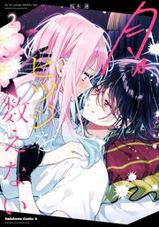 月はヒツジを数えない