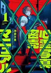 心霊写真密売マニュアル